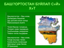 Презентация ко Дню Республики Башкортостан