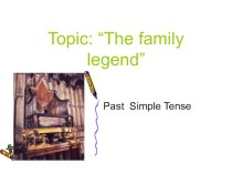 Презентация к уроку Легенда семьи