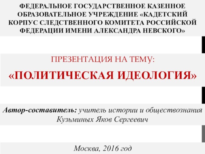 Реферат: Политические партии в РФ и их идеология