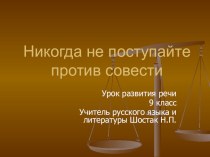 Презентация по русскому языку на тему Контрольное сочинение по данному началу (9 класс)