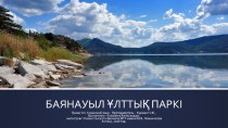 Презентация по казахскому языку