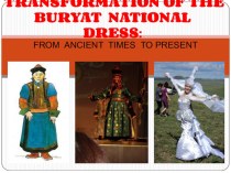 Презентация к статье Изменения в бурятском национальном костюме (от древних времен до современности на английском языке)