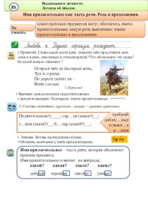 Презентация по русскому языку Имя прилагательное как часть речи (3 класс)