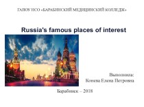 Презентация по английскому языку Достопримечательности России