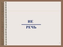 Презентация к открытому уроку русского языка на тему Наречие как часть речи (4 класс)