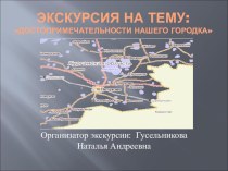 Презентация по краеведению (Курганская область, город Петухово) (6 класс)