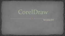 Corel draw программа для компьютерной графики