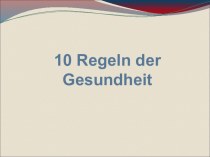 Презентация по немецкому языку на тему Здоровый образ жизни