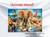 Конспект урока “Animals World” УМК Spotlight 5 класс