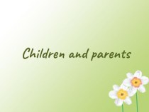 Презентация к уроку Children and parents