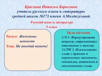 Презентация видов и методов работы на уроке русского языка в V-ом классе по обновленной программе средней школы РК.