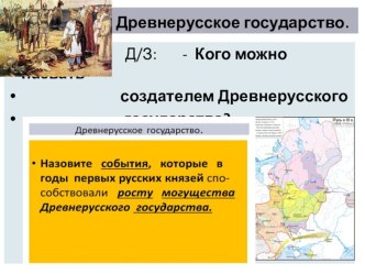 Презентация по подготовке к ЕГЭ по истории по теме Великий князь Владимир Великий