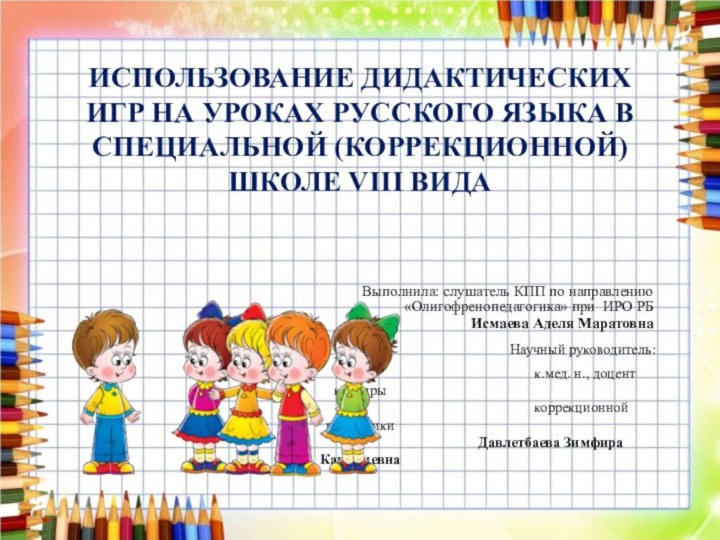Реферат: Развитие самостоятельности у школьников на уроках русского языка