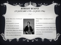 Презентация по английскому языку Robert Burns