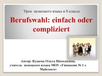 Презентация к уроку немецкого языка для учащихся 9-х классов Выбор професии: дегко или сложно?