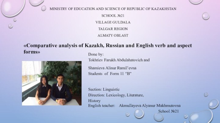 Ministry of Education and Science of Republic of Kazakhstan School №21 Village