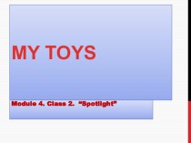 Презентация к уроку английского языка Мои игрушки (Класс 2, УМК Spotlight)