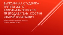 Презентация по Истории России : Сталинградская битва.
