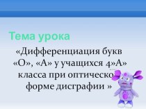 Презентация русский язык+логопедия Имя существительное (3кл)