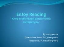 Презентация детско-взрослого сообщества EnJoy Reading