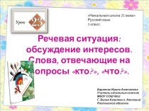 Презентация к уроку русского языка №23 в 1 классе