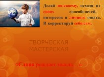 Презентация урока по русскому языку 8 класс Рождение слова (урок-мастерская)