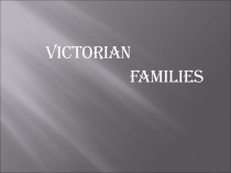 Презентация к уроку английского языка в 11 классе по теме Victorian Families