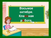 Презентация по русскому языку на тему Части речи
