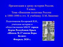 Презентация к уроку истории России, учебник Ляшенко Л.М.