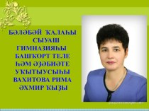 Презентация к уроку по башкирскому языку В мире имён
