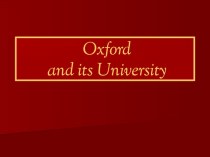 Оксфорд и его университеты