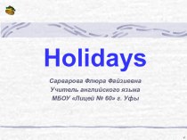 Презентация по английскому языку на тему Holidays