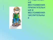 Презентация по русскому языку на тему Отрицательные местоимения-существительные и местоимения -прилагательные 6 класс