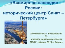 Презентация для использования на уроках по предмету Окружающий мир (Города России)