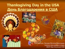 Презентация по английскому языку на тему Happy Thanksgiving