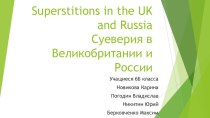 Презентация по английскому на тему Superstions in the UK and Russia(6 класс)