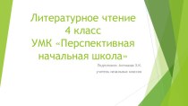 Презентация по литературному чтению на тему Гимн природе. Государственный гимн Российской Федерации