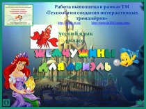 Презентация по русскому языку Фразеологизмы 4 класс
