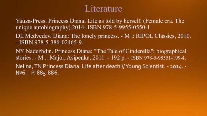 LiteratureYauza-Press. Princess Diana. Life as told by herself. (Female era. The unique