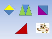 Презентация по математике на тему Виды треугольников (4 класс)
