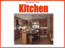 Презентация Kitchen (4 class)