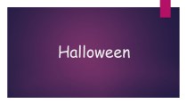 Презентация по английскому языку на тему Halloween
