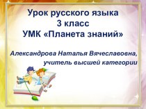 Презентация по русскому языку на тему Падежные формы разных частей речи (3 класс)
