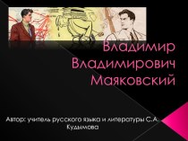 Презентация по литературе на тему В.В.Маяковский