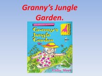 Разработка урока по чтению английский язык на тему Бабушкин джунгли сад 5 класс