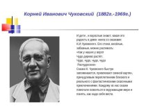 Презентация Жизнь и творчество К.И.Чуковского