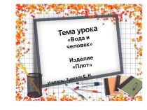Презентация по технологии 1класс школа России