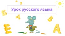 Презентация к уроку русского языка на тему Падежи ( 3 класс)