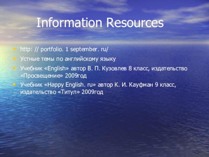 Information Resourceshttp: // portfolio. 1 september. ru/Устные темы по