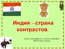 Презентация по географии на тему Страны Южной Азии. Индия. (7 класс)